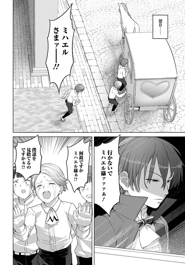 ヴァルハラ・オティンティン館 Chap 32.2 - Next Chap 33.2