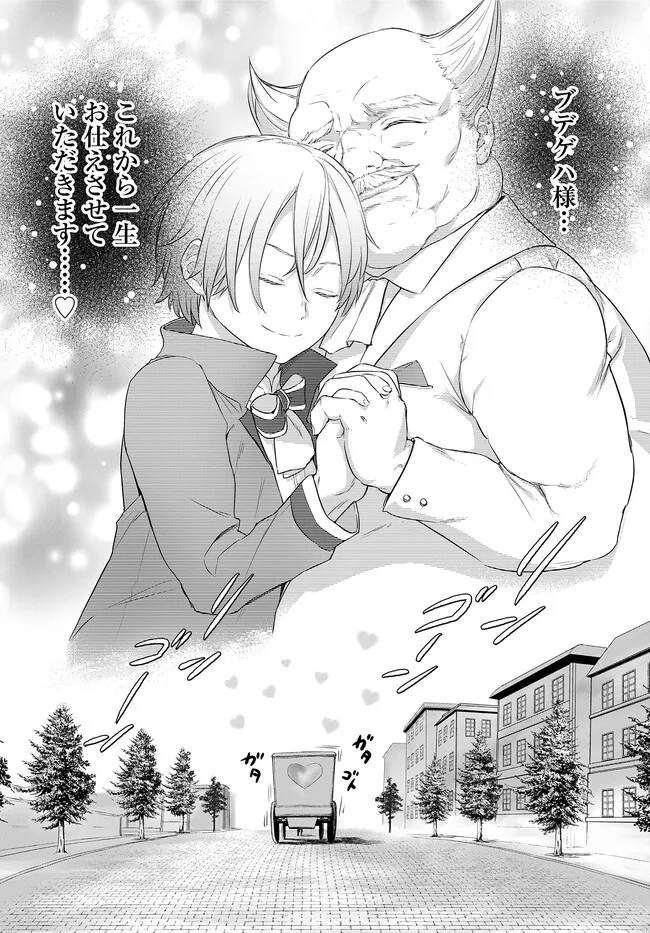 ヴァルハラ・オティンティン館 Chap 32.2 - Next Chap 33.2