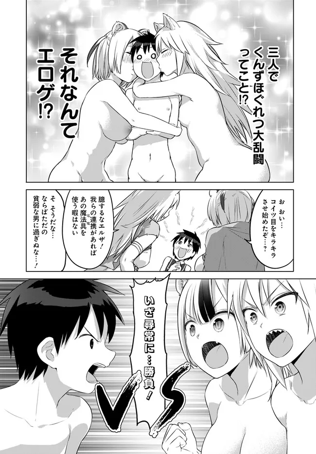 ヴァルハラ・オティンティン館 Chap 33.1 - Next Chap 34.1
