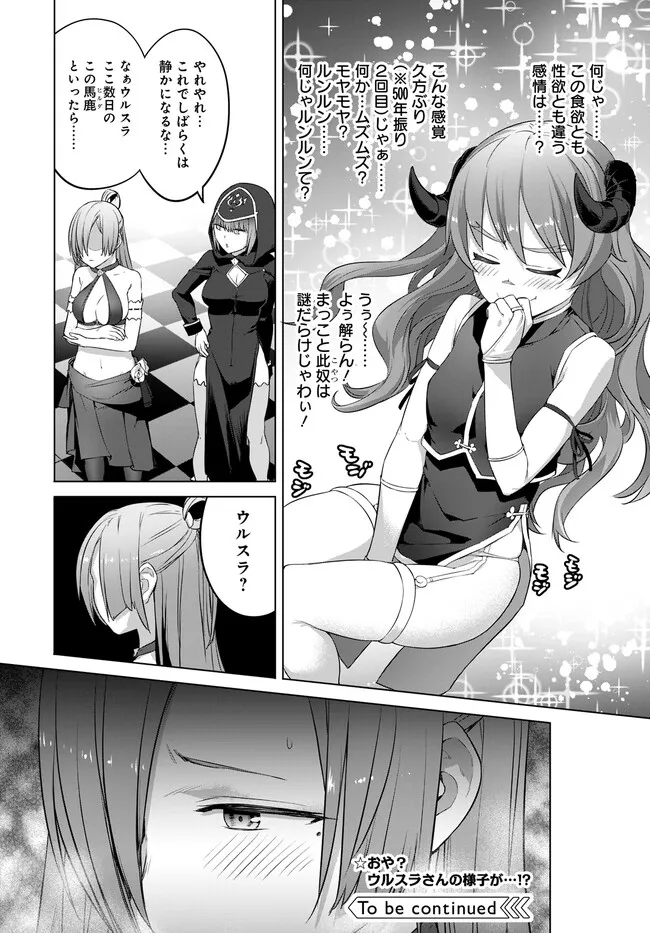ヴァルハラ・オティンティン館 Chap 33.2 - Next Chap 34.2