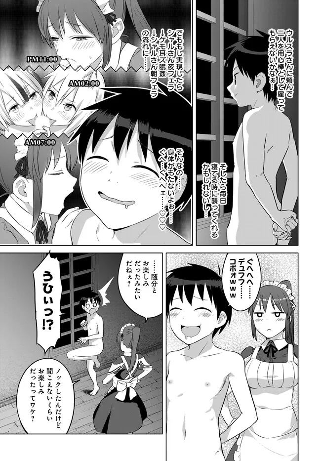 ヴァルハラ・オティンティン館 Chap 33.2 - Next Chap 34.2