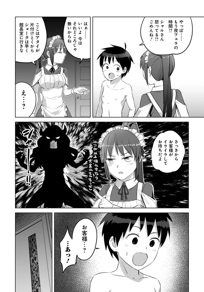 ヴァルハラ・オティンティン館 Chap 33.2 - Next Chap 34.2