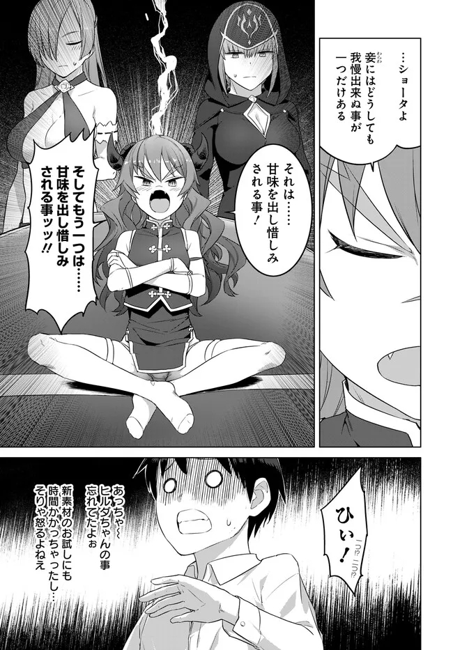 ヴァルハラ・オティンティン館 Chap 33.2 - Next Chap 34.2