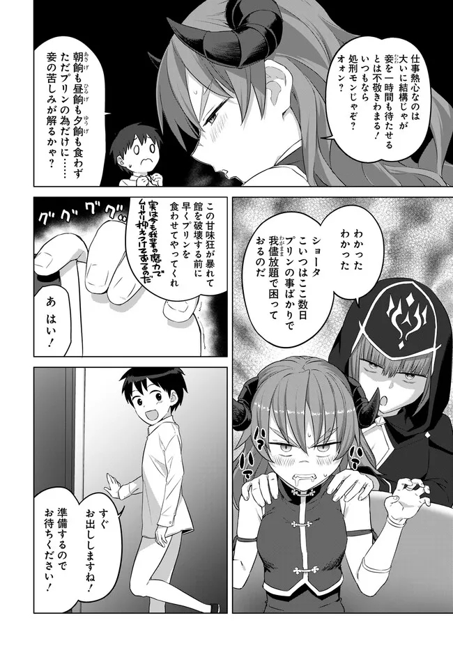 ヴァルハラ・オティンティン館 Chap 33.2 - Next Chap 34.2