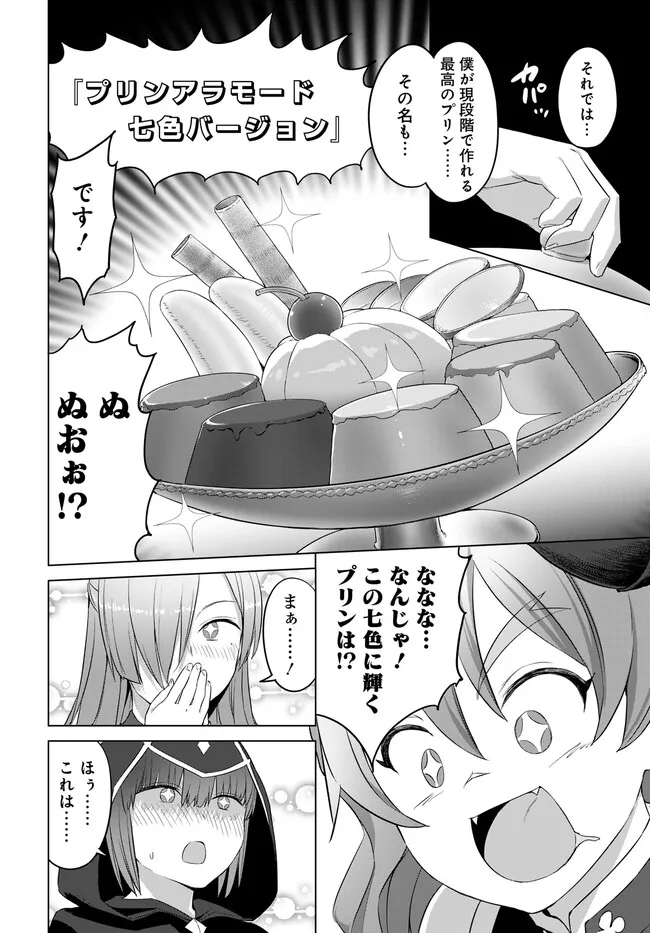 ヴァルハラ・オティンティン館 Chap 33.2 - Next Chap 34.2