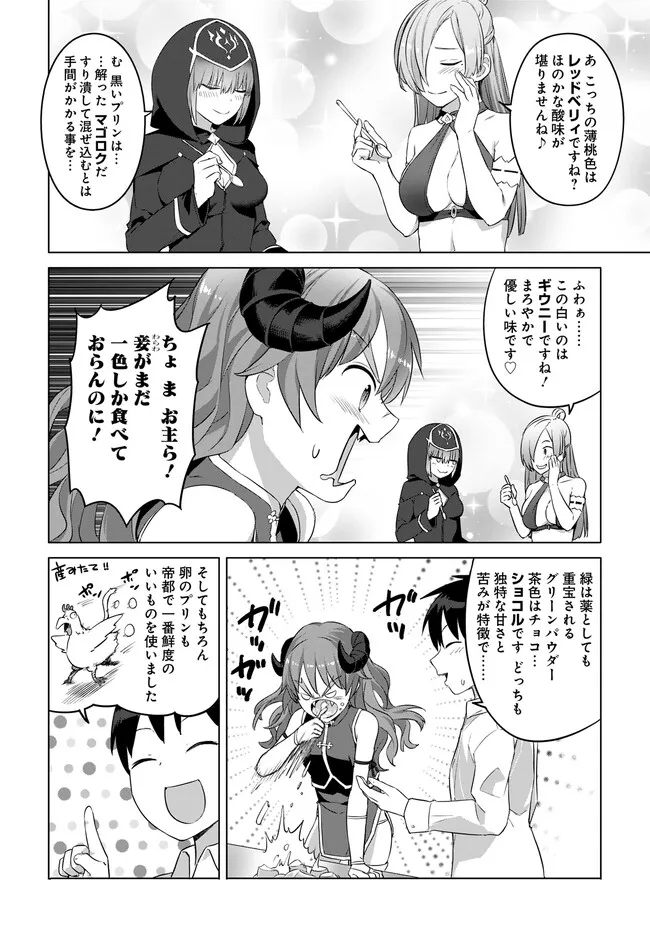 ヴァルハラ・オティンティン館 Chap 33.2 - Next Chap 34.2
