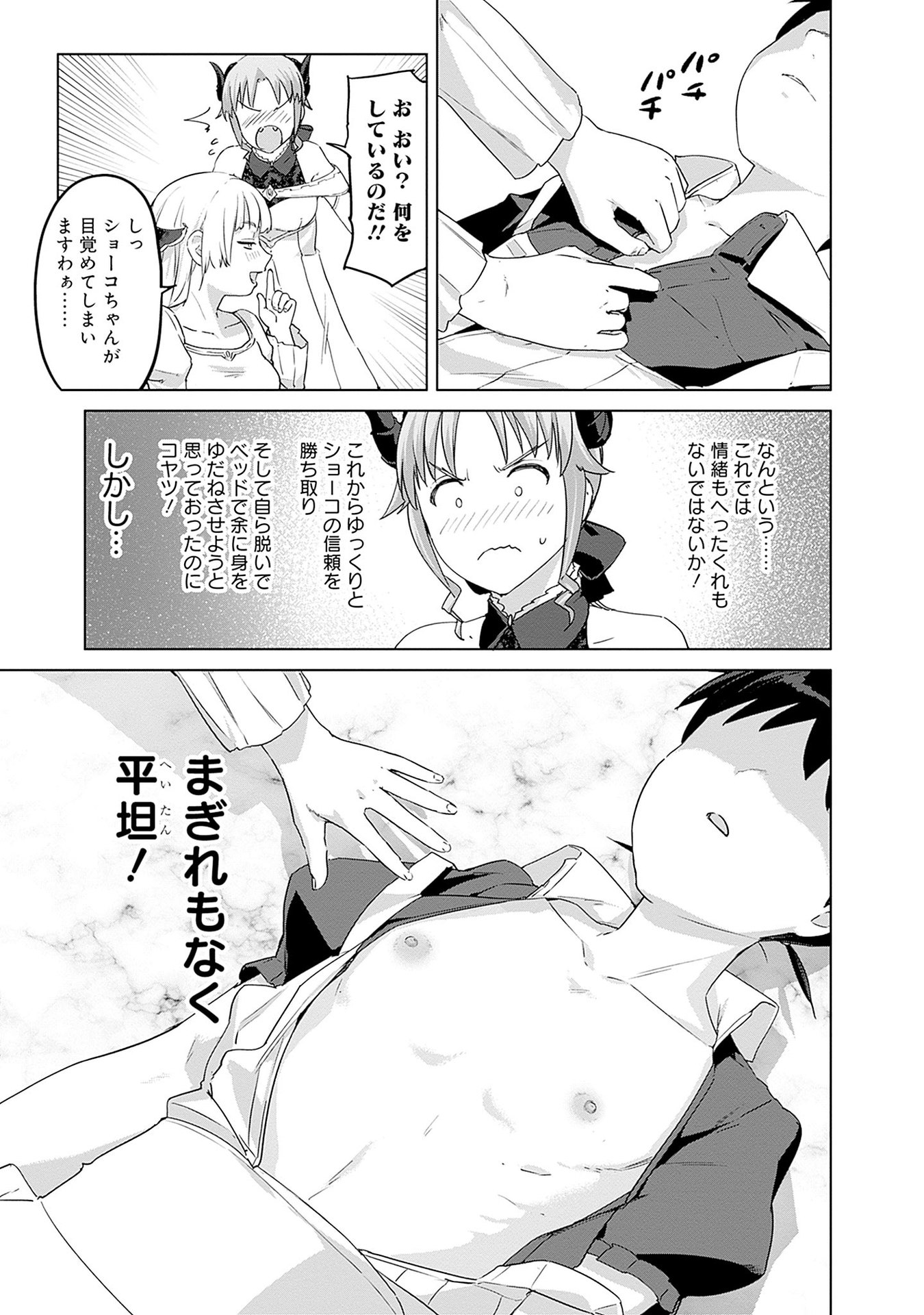 ヴァルハラ・オティンティン館 Chap 47 - Next Chap 48