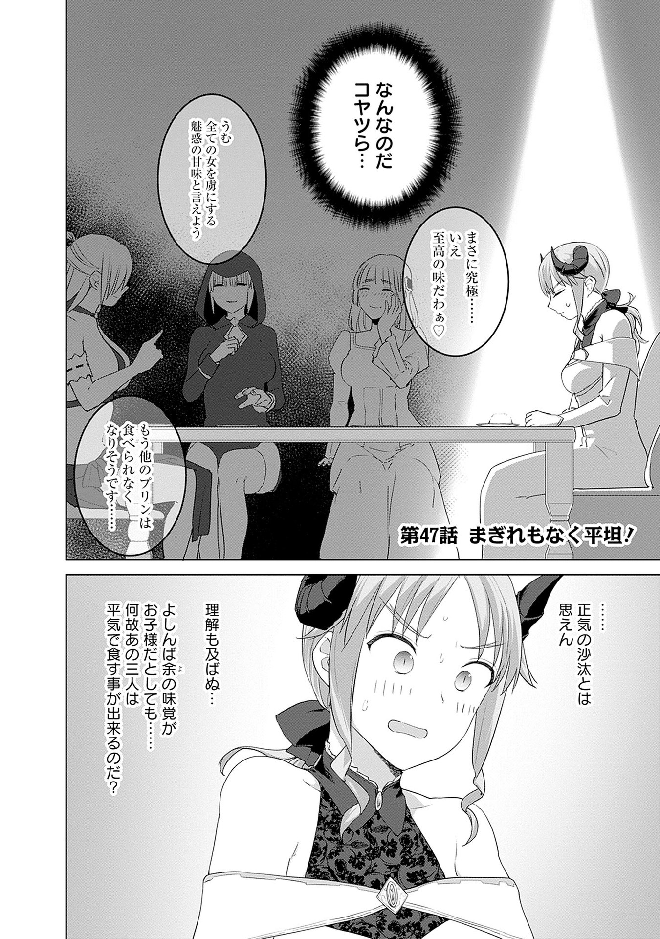 ヴァルハラ・オティンティン館 Chap 47 - Next Chap 48