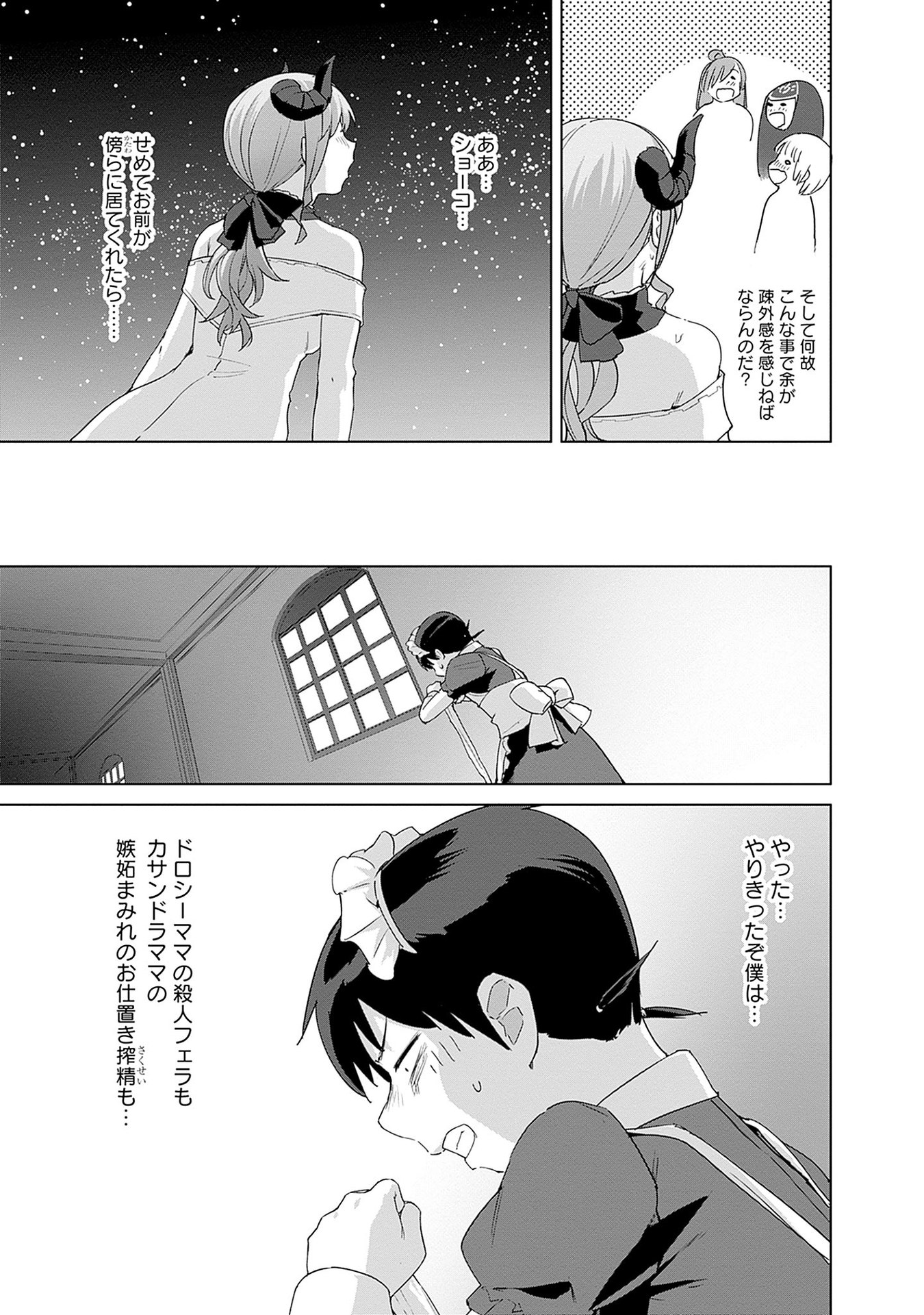 ヴァルハラ・オティンティン館 Chap 47 - Next Chap 48