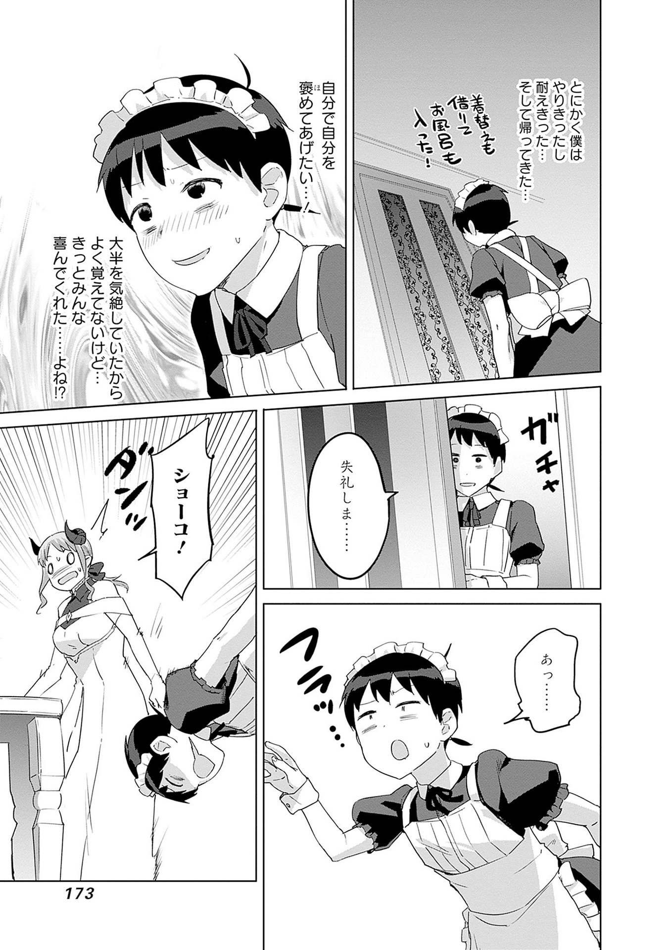 ヴァルハラ・オティンティン館 Chap 47 - Next Chap 48