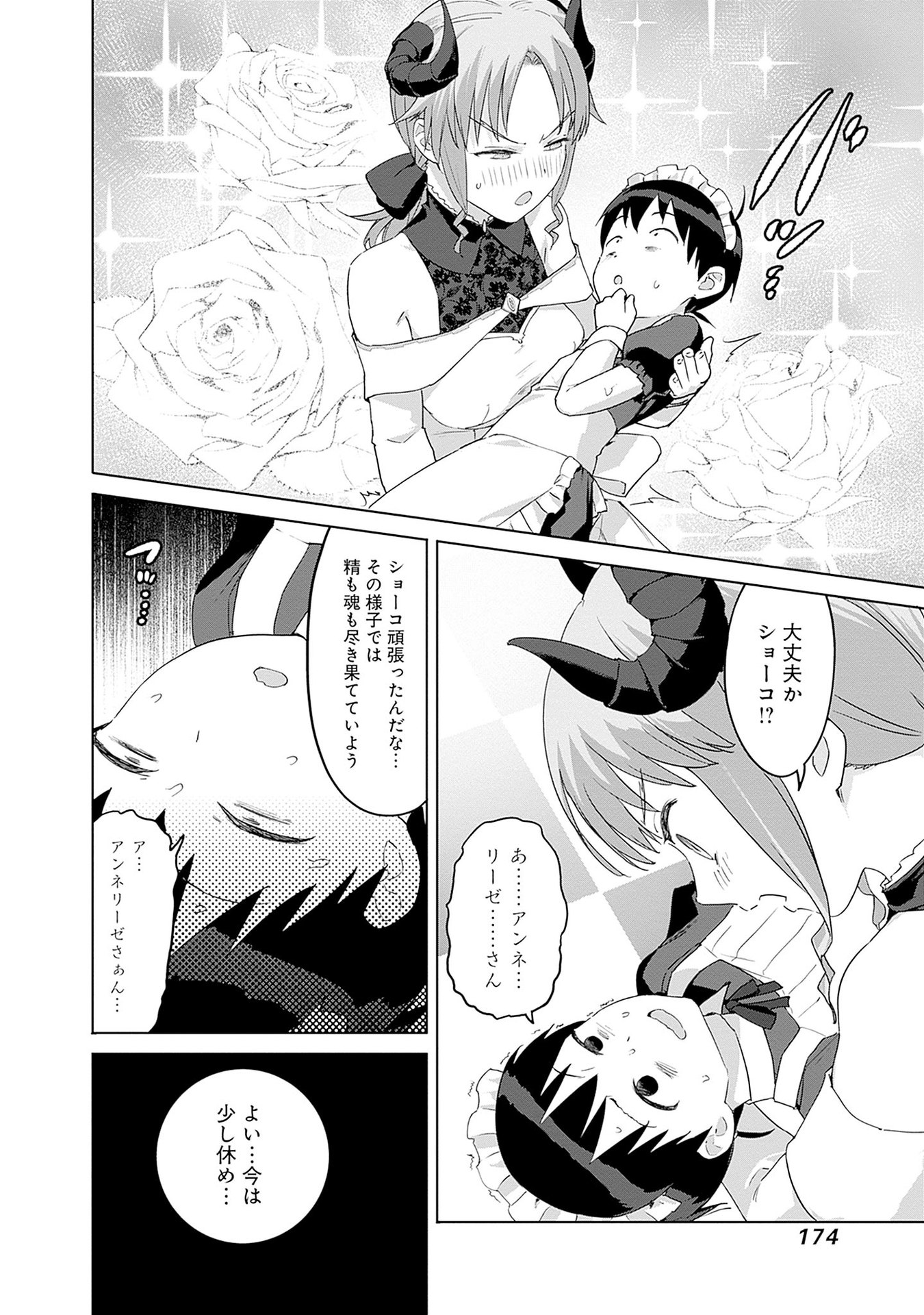 ヴァルハラ・オティンティン館 Chap 47 - Next Chap 48