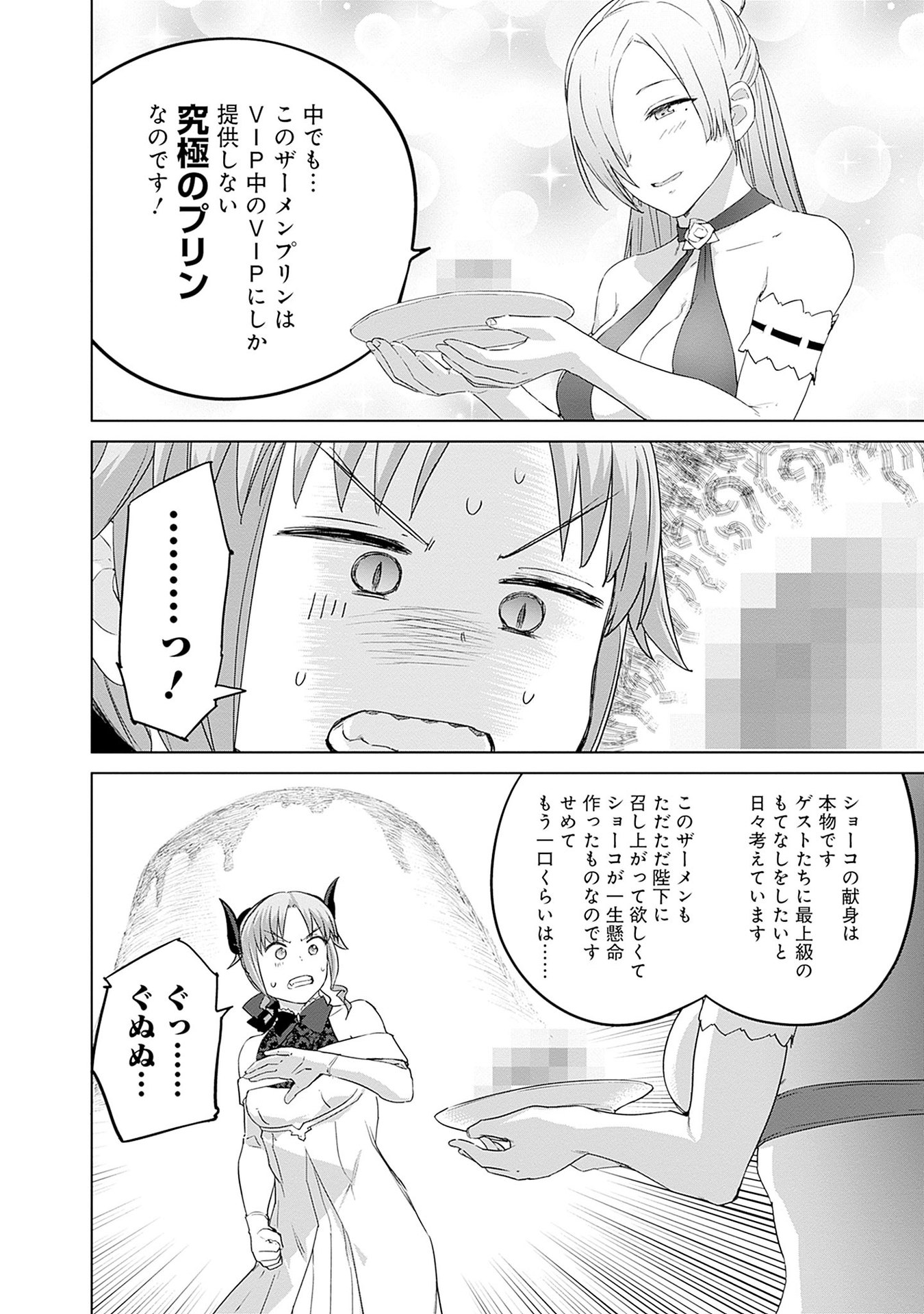 ヴァルハラ・オティンティン館 Chap 47 - Next Chap 48