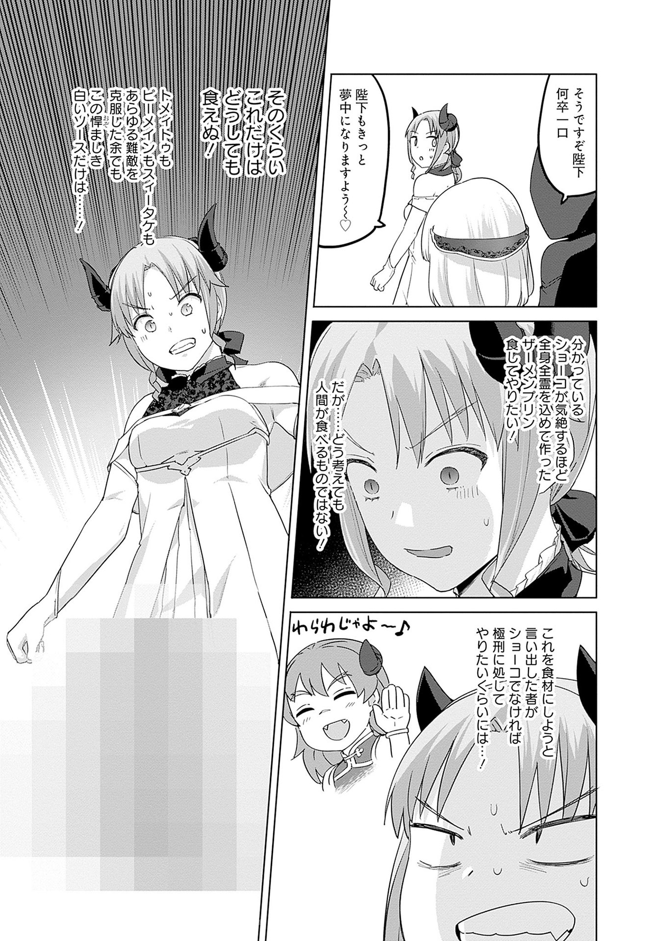 ヴァルハラ・オティンティン館 Chap 47 - Next Chap 48