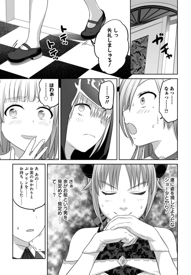 ヴァルハラ・オティンティン館 Chap 44.2 - Next Chap 45.2