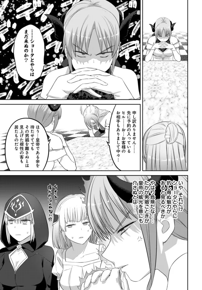 ヴァルハラ・オティンティン館 Chap 44.2 - Next Chap 45.2