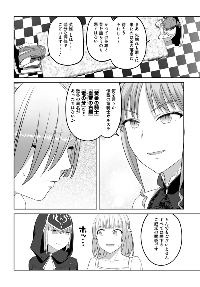 ヴァルハラ・オティンティン館 Chap 44.2 - Next Chap 45.2