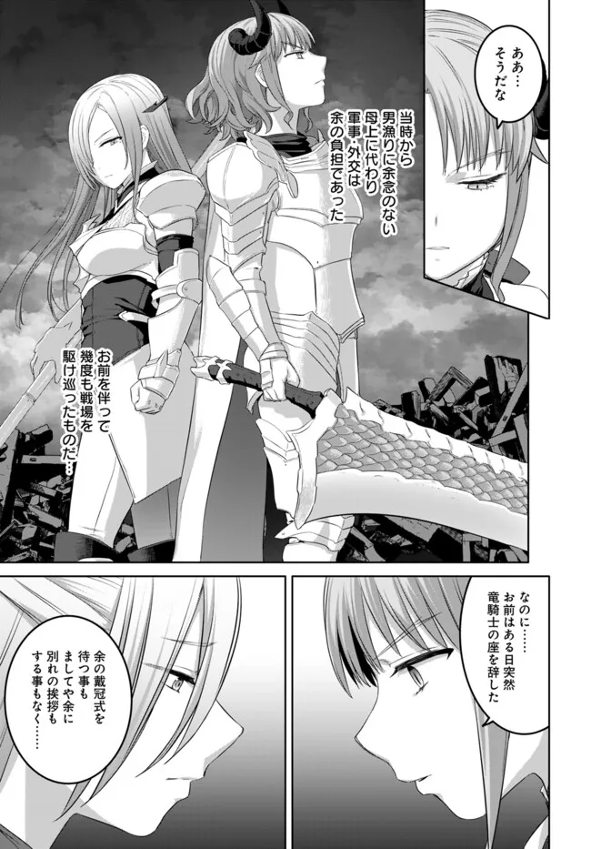 ヴァルハラ・オティンティン館 Chap 44.2 - Next Chap 45.2