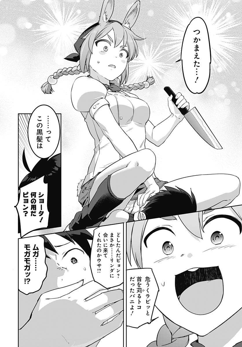 ヴァルハラ・オティンティン館 Chap 49 - Next Chap 50