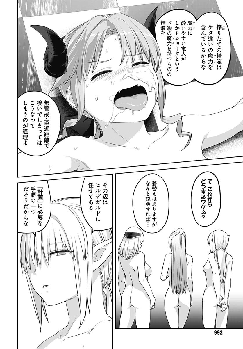 ヴァルハラ・オティンティン館 Chap 49 - Next Chap 50