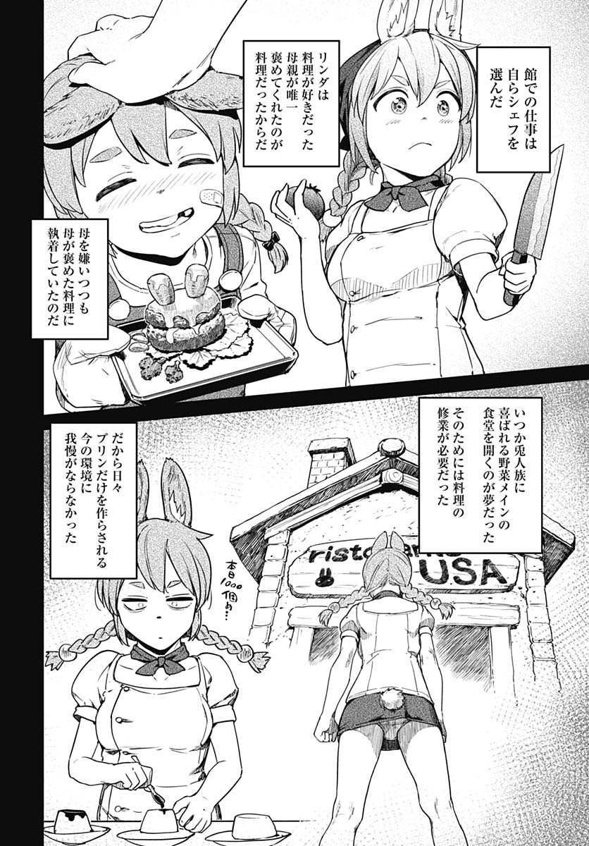 ヴァルハラ・オティンティン館 Chap 49 - Next Chap 50