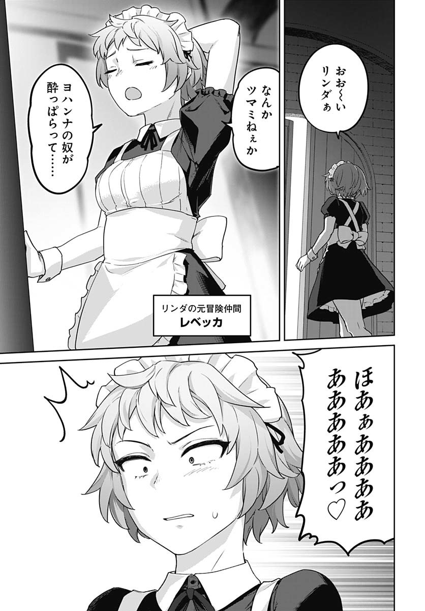 ヴァルハラ・オティンティン館 Chap 49 - Next Chap 50