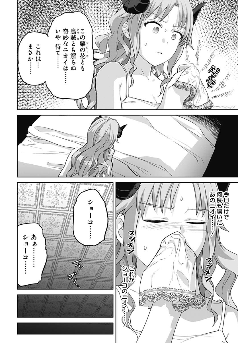 ヴァルハラ・オティンティン館 Chap 49 - Next Chap 50