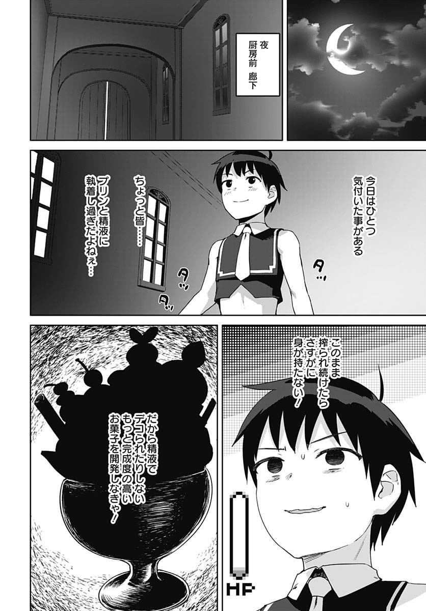 ヴァルハラ・オティンティン館 Chap 49 - Next Chap 50