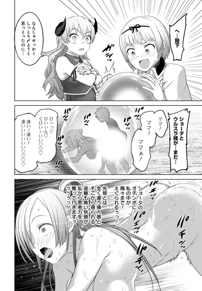 ヴァルハラ・オティンティン館 Chap 41.1 - Next Chap 42.1
