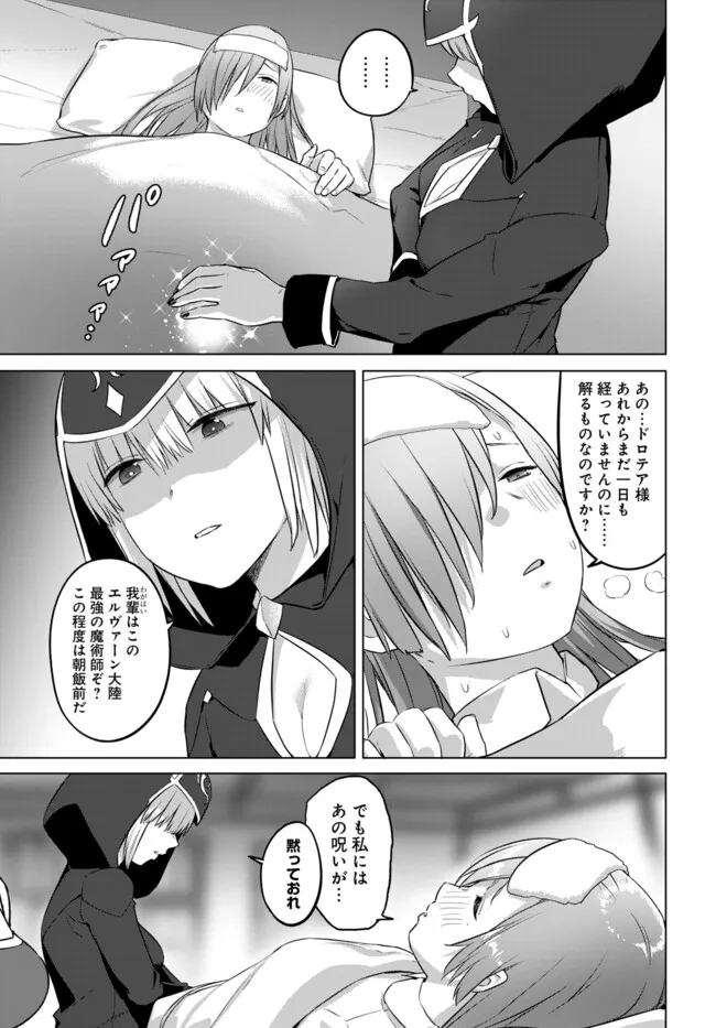 ヴァルハラ・オティンティン館 Chap 41.2 - Next Chap 42.2