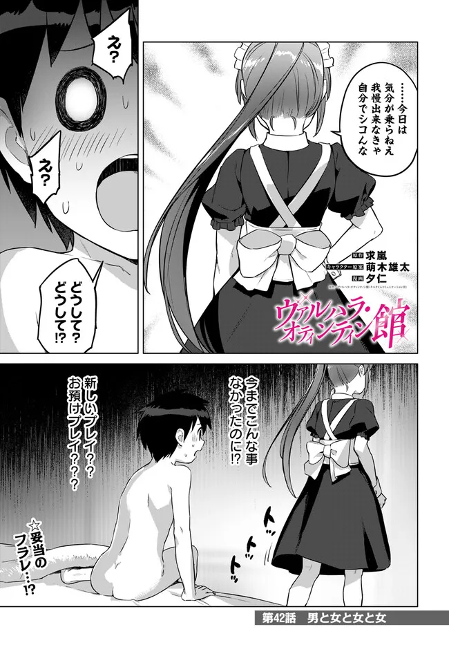 ヴァルハラ・オティンティン館 Chap 42.1 - Next Chap 43.1