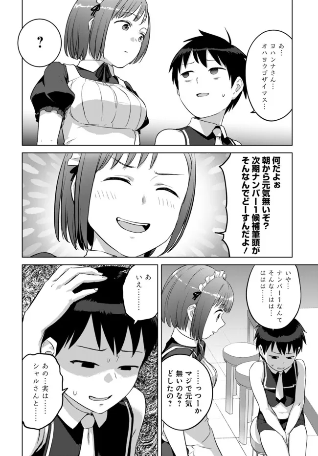 ヴァルハラ・オティンティン館 Chap 42.1 - Next Chap 43.1