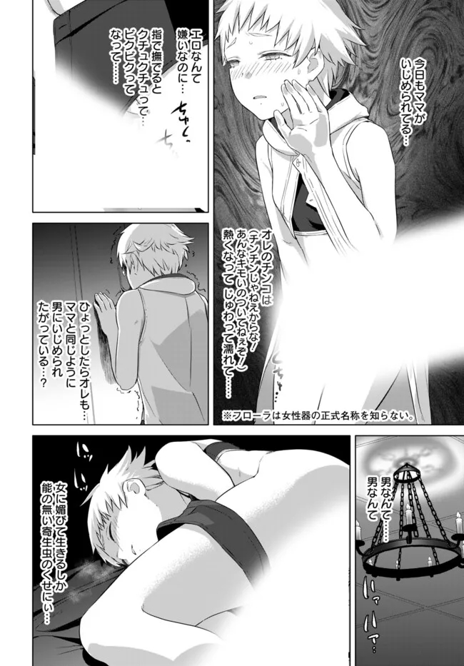 ヴァルハラ・オティンティン館 Chap 42.2 - Next Chap 43.2