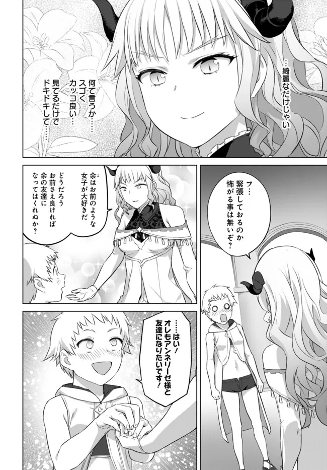 ヴァルハラ・オティンティン館 Chap 42.2 - Next Chap 43.2