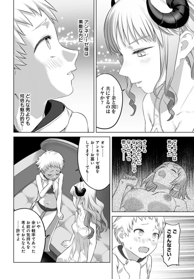ヴァルハラ・オティンティン館 Chap 42.2 - Next Chap 43.2