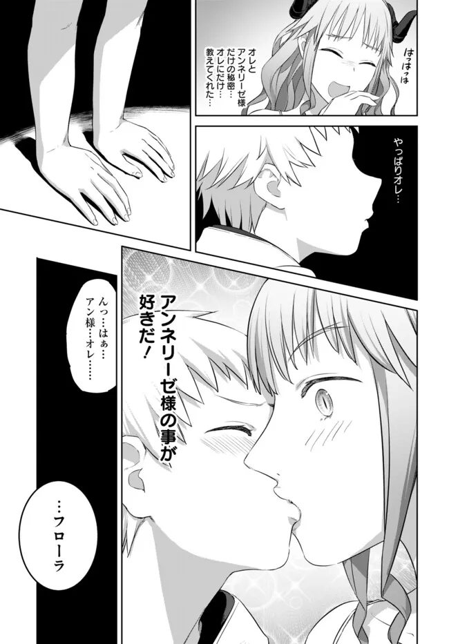 ヴァルハラ・オティンティン館 Chap 43.1 - Next Chap 44.1