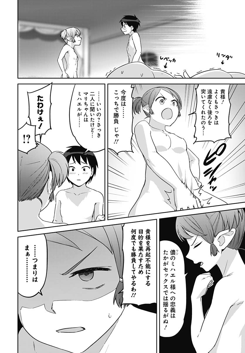 ヴァルハラ・オティンティン館 Chap 54 - Next Chap 55
