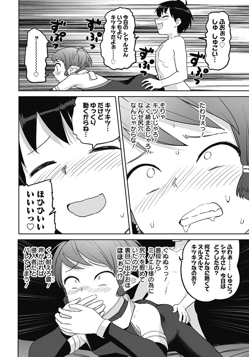 ヴァルハラ・オティンティン館 Chap 54 - Next Chap 55