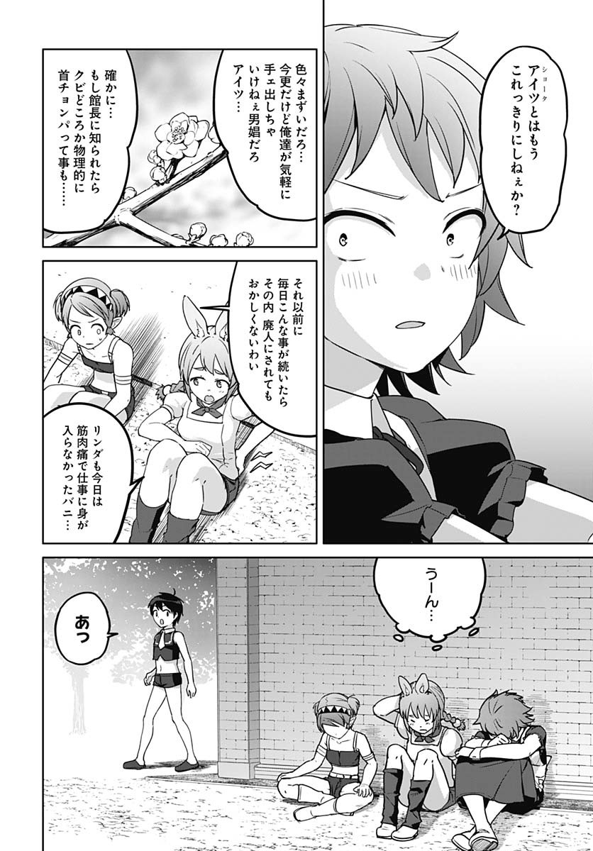 ヴァルハラ・オティンティン館 Chap 54 - Next Chap 55