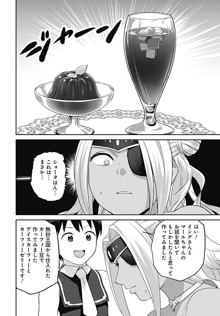 ヴァルハラ・オティンティン館 Chap 56 - Next Chap 57