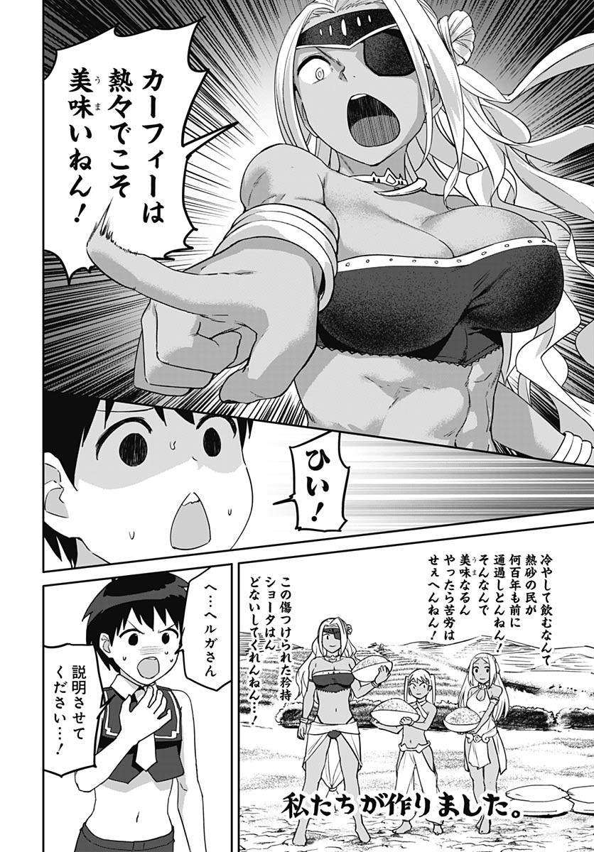 ヴァルハラ・オティンティン館 Chap 56 - Next Chap 57