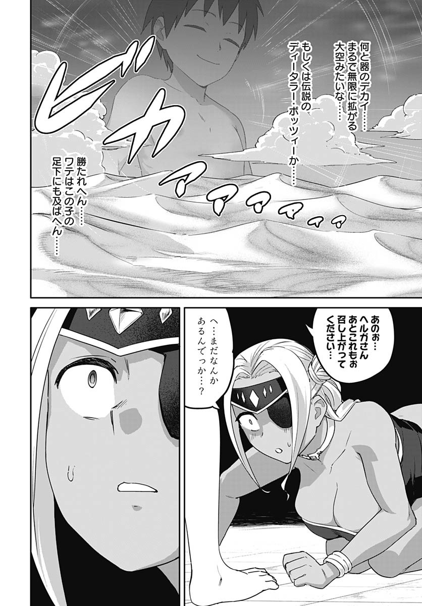 ヴァルハラ・オティンティン館 Chap 56 - Next Chap 57