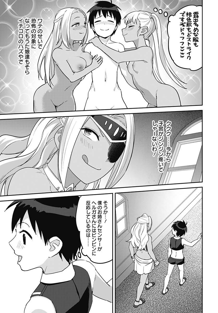ヴァルハラ・オティンティン館 Chap 56 - Next Chap 57