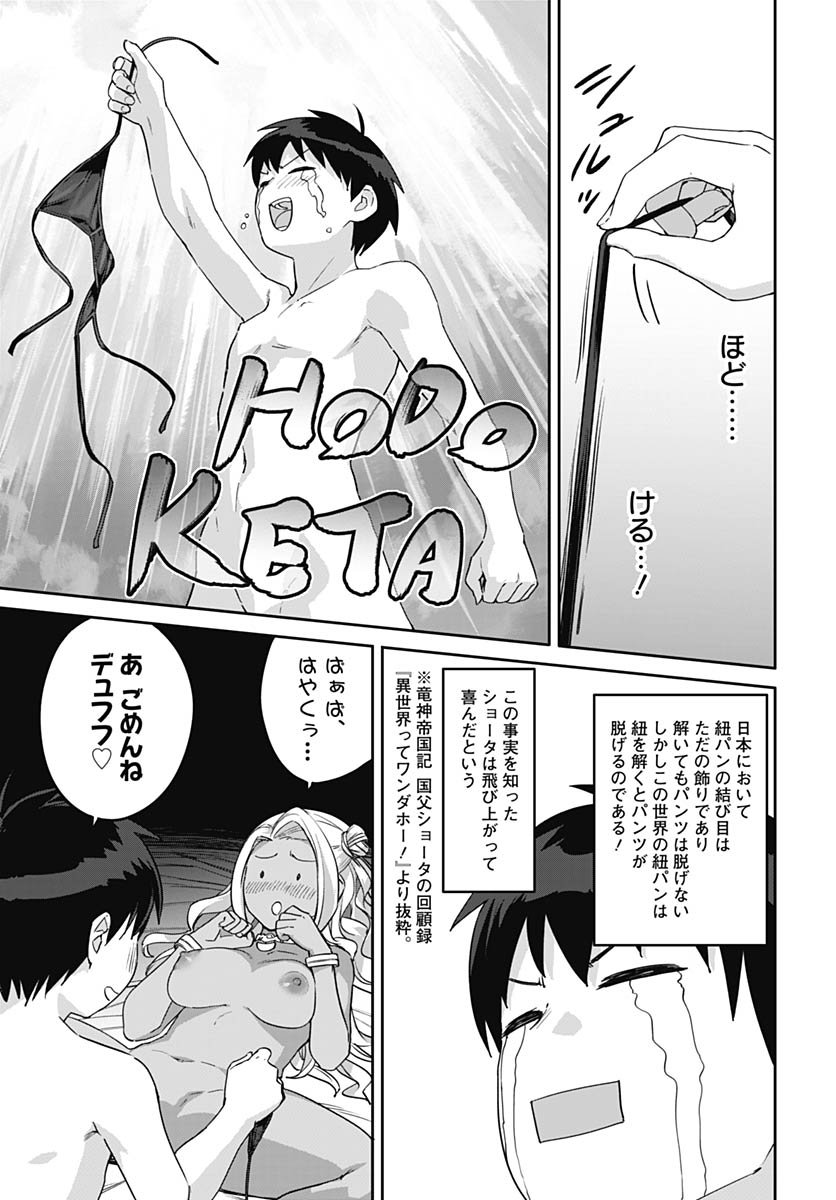 ヴァルハラ・オティンティン館 Chap 58 - Next Chap 59