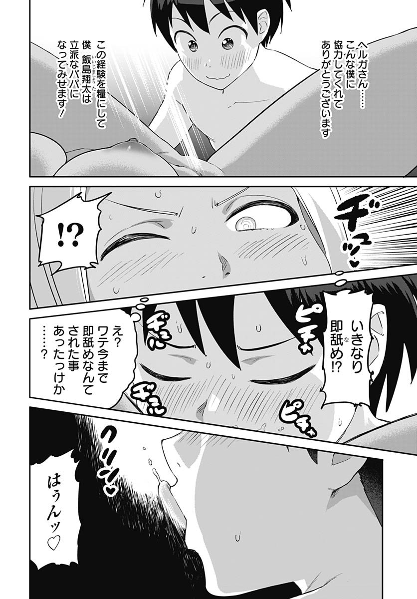 ヴァルハラ・オティンティン館 Chap 58 - Next Chap 59