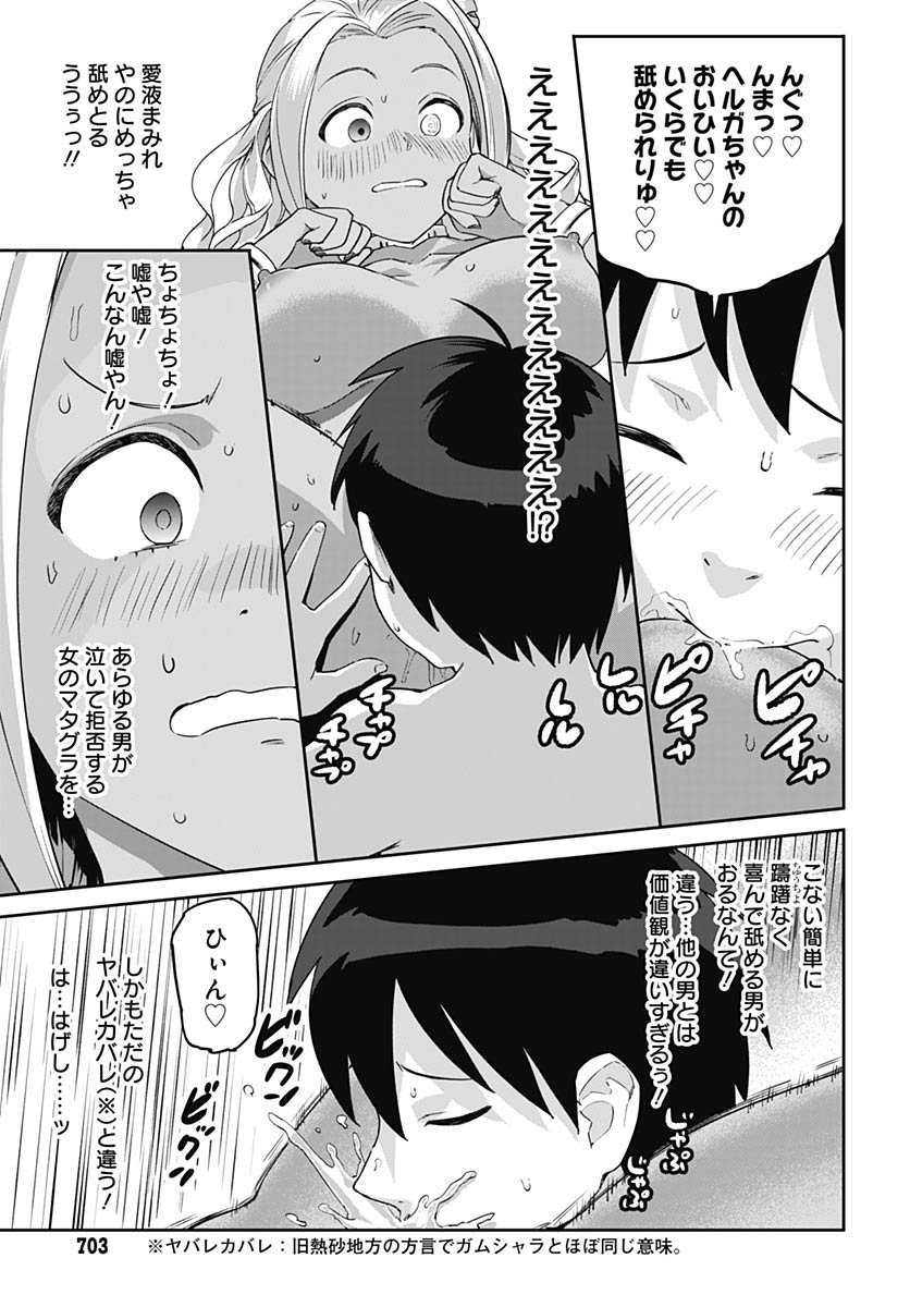 ヴァルハラ・オティンティン館 Chap 58 - Next Chap 59