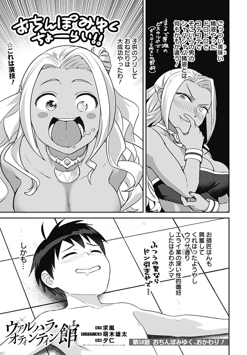 ヴァルハラ・オティンティン館 Chap 58 - Next Chap 59