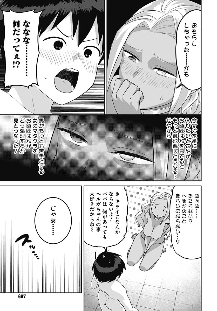 ヴァルハラ・オティンティン館 Chap 58 - Next Chap 59