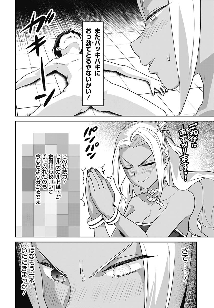 ヴァルハラ・オティンティン館 Chap 58 - Next Chap 59