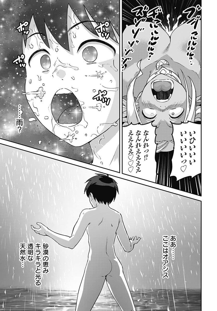 ヴァルハラ・オティンティン館 Chap 58 - Next Chap 59