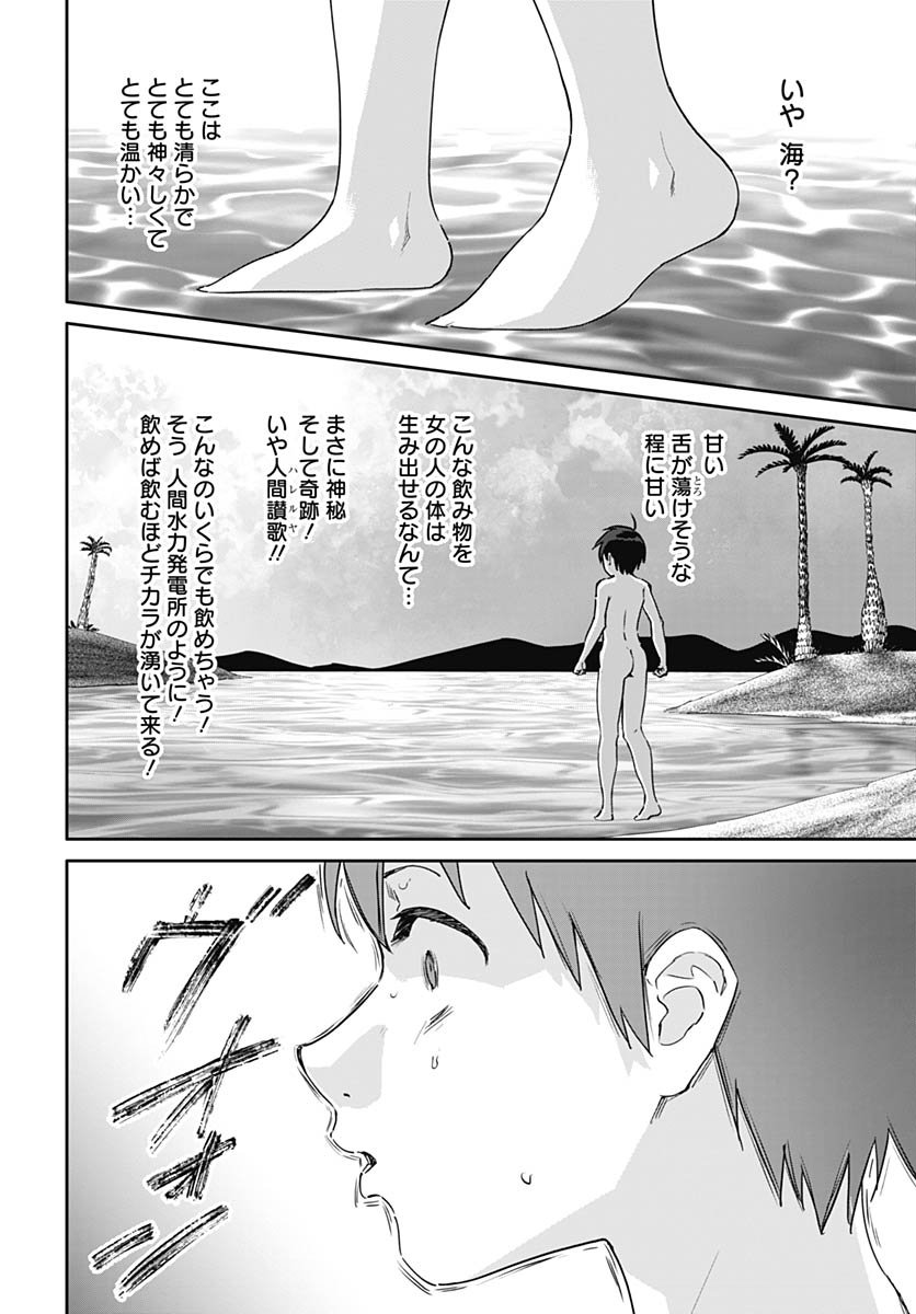 ヴァルハラ・オティンティン館 Chap 58 - Next Chap 59